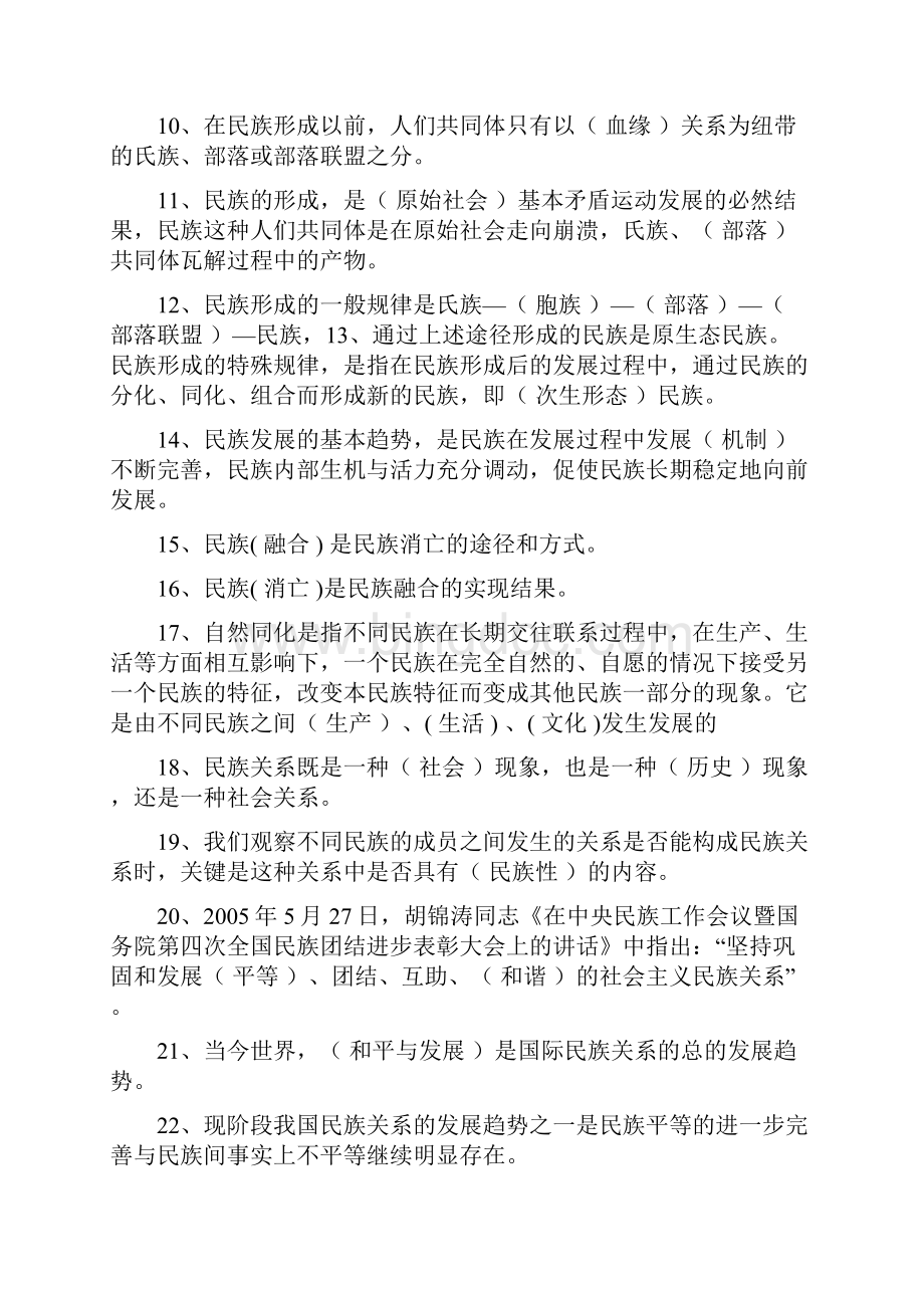 电大民族理论和民族政策复习资料.docx_第2页