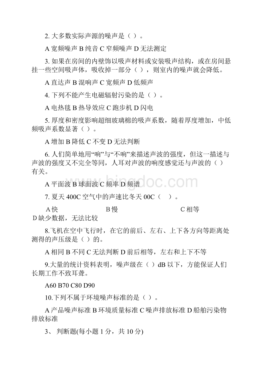 完整word版物理性污染控制工程期末考试试题库带答案.docx_第2页