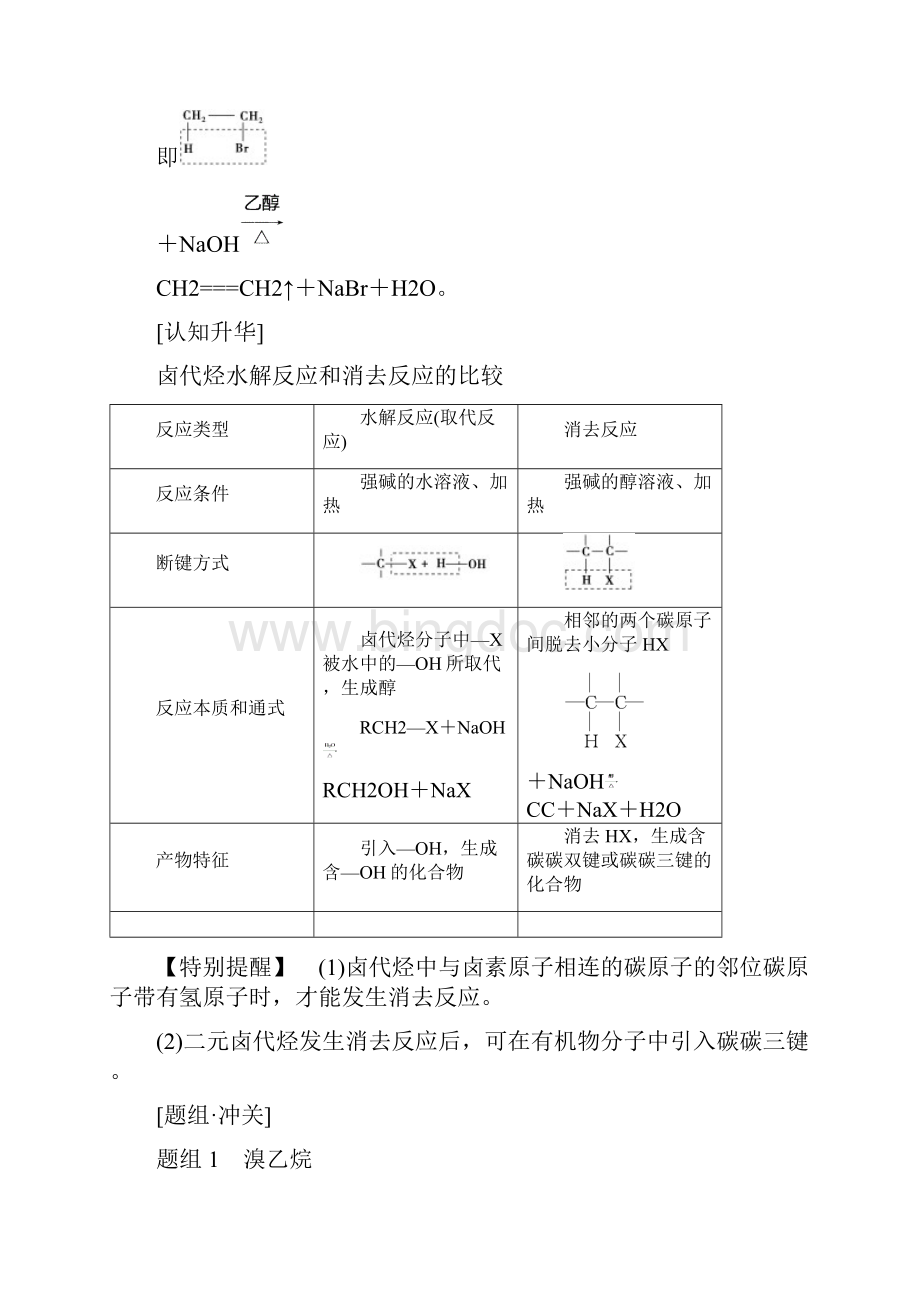 版高中化学人教版选修5教案第2章 第3节 卤代烃 Word版含答案.docx_第3页