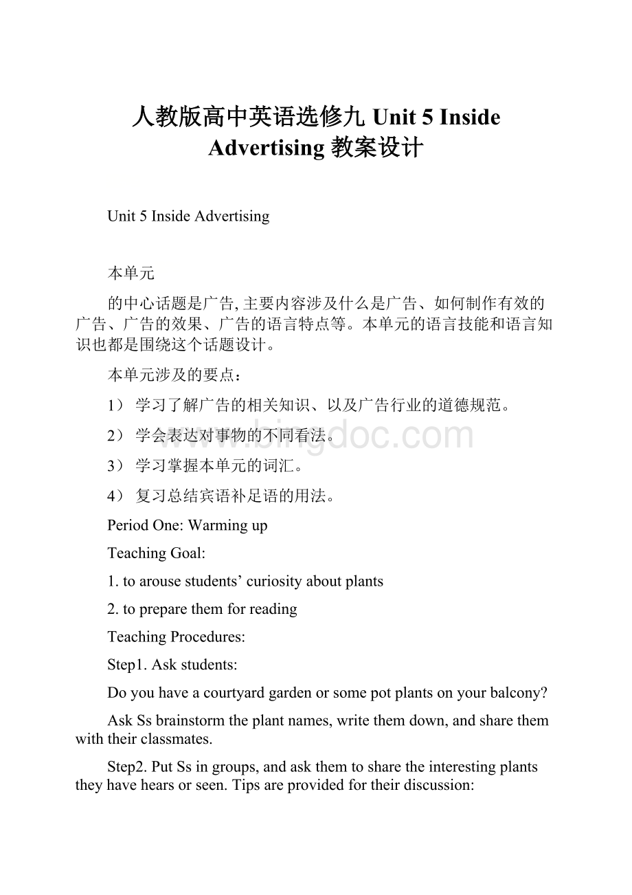 人教版高中英语选修九Unit 5 Inside Advertising 教案设计.docx_第1页