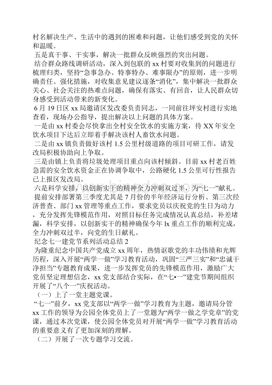 纪念七一建党节系列活动总结.docx_第2页