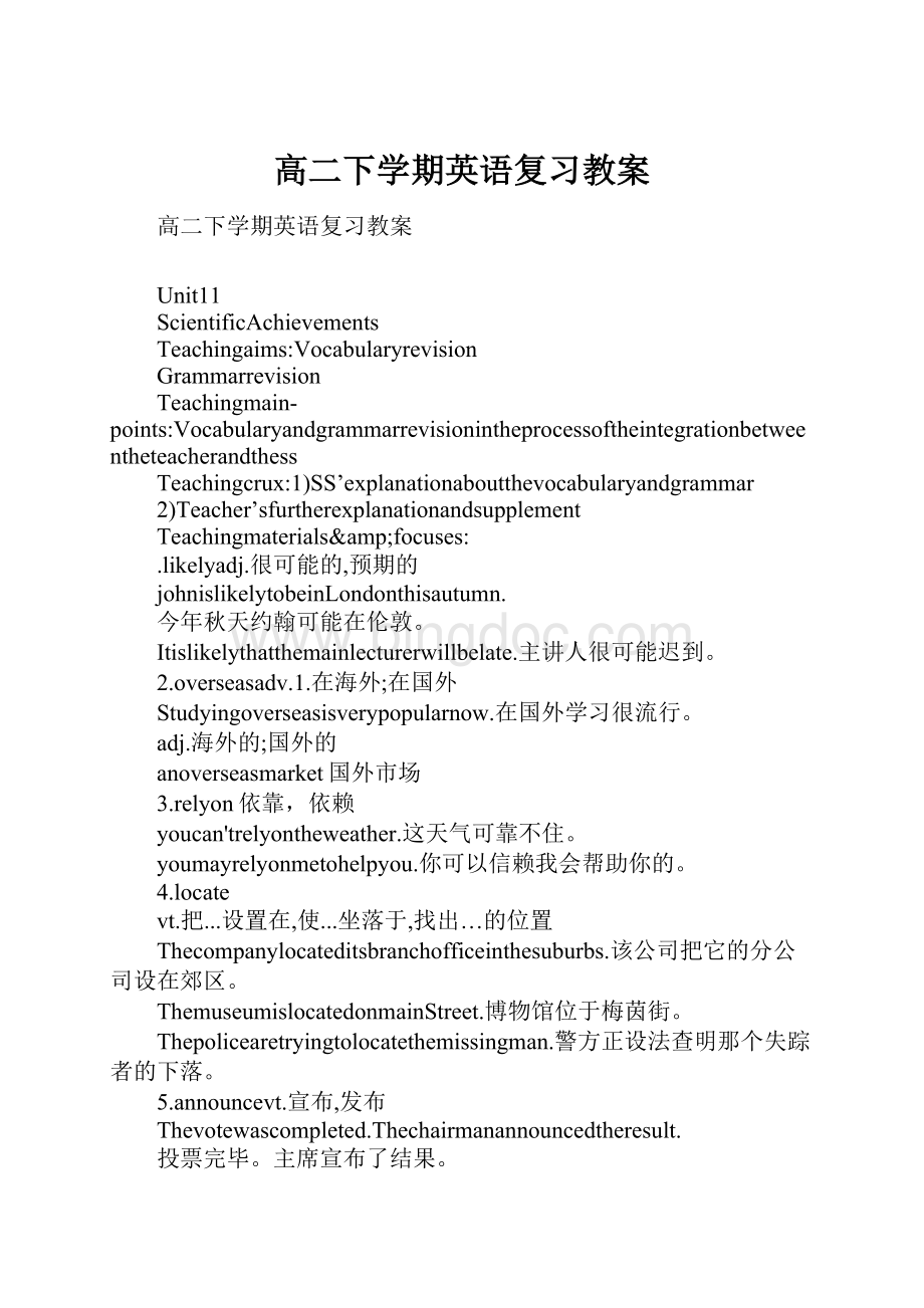 高二下学期英语复习教案.docx_第1页