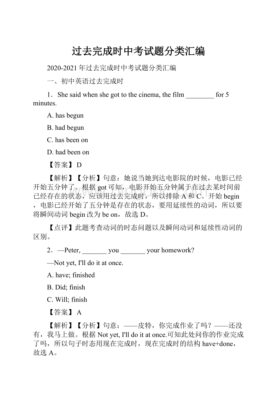 过去完成时中考试题分类汇编.docx_第1页