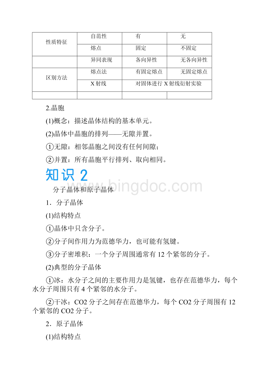 高考化学一轮复习学案选修三3晶体结构与性质.docx_第2页