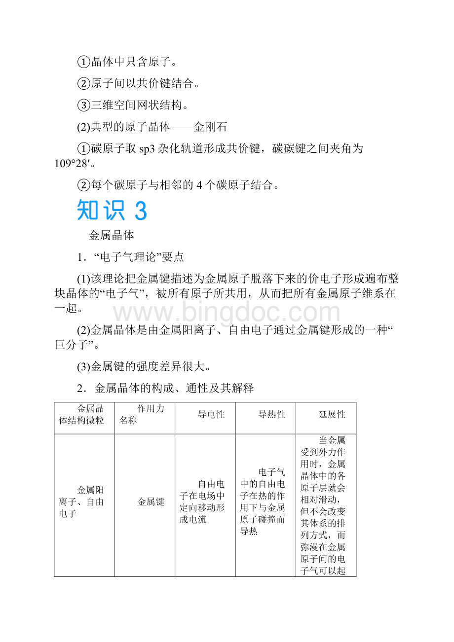 高考化学一轮复习学案选修三3晶体结构与性质.docx_第3页