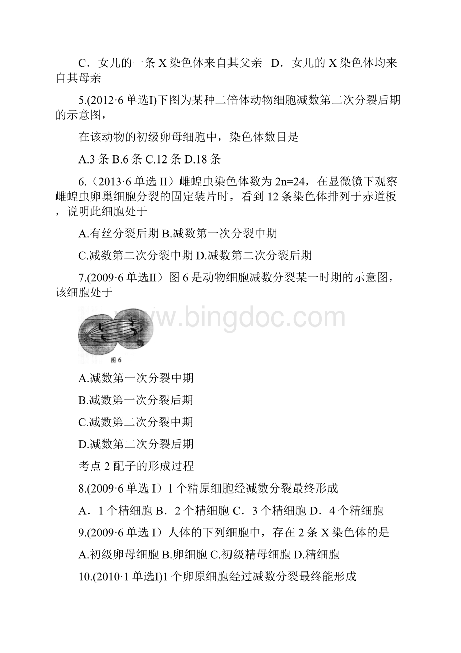 广东省普通高中生物学业水平考试真题汇编必修2.docx_第2页