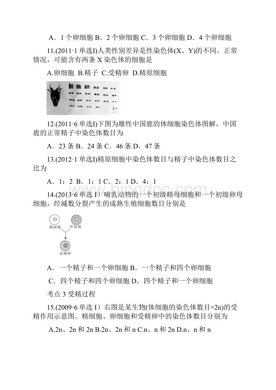 广东省普通高中生物学业水平考试真题汇编必修2.docx_第3页