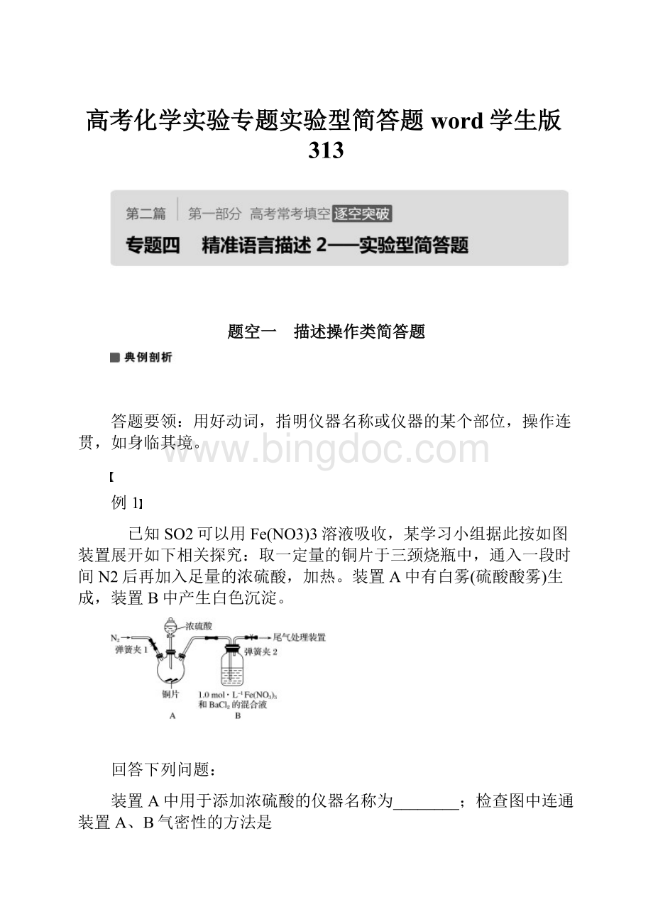 高考化学实验专题实验型简答题word学生版313.docx