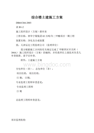 综合楼土建施工方案.docx