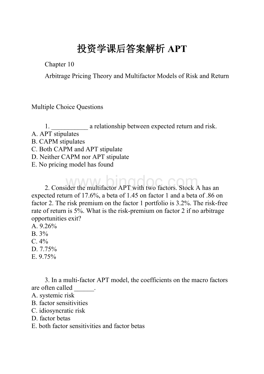 投资学课后答案解析APT.docx_第1页