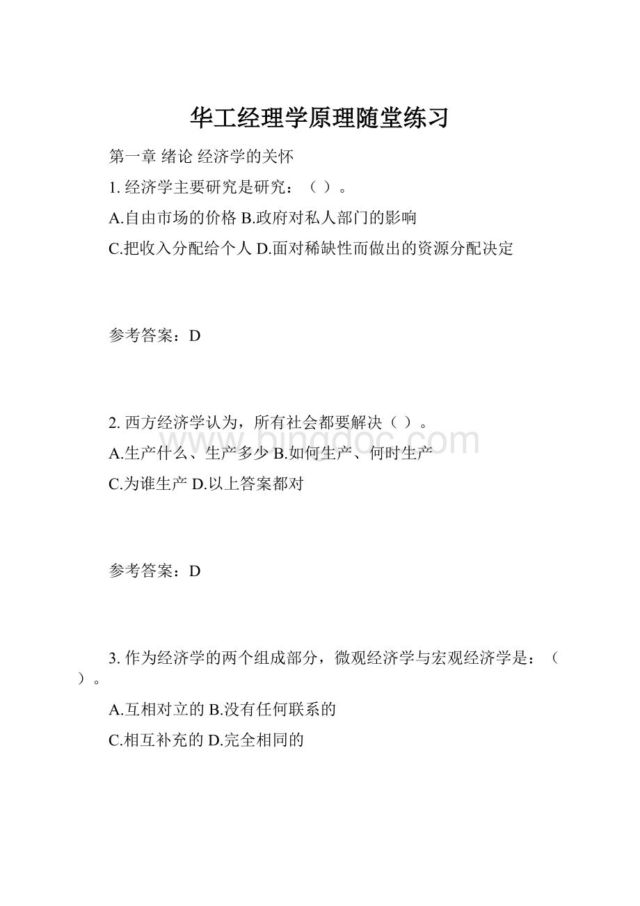 华工经理学原理随堂练习.docx