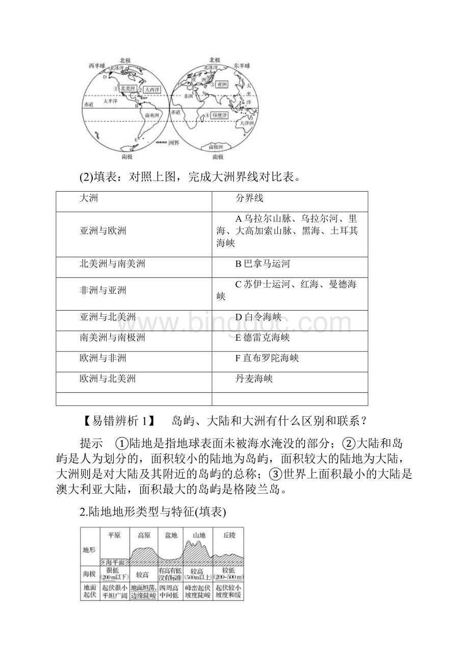 高考地理《世界地理概况》专项复习.docx_第2页