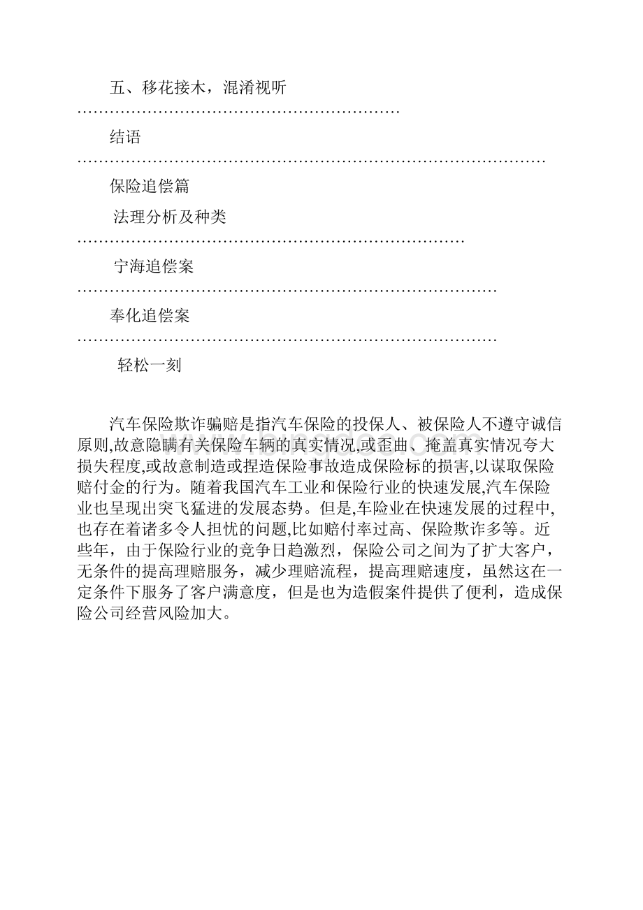 保险诈骗与保险追偿浅谈教材.docx_第2页