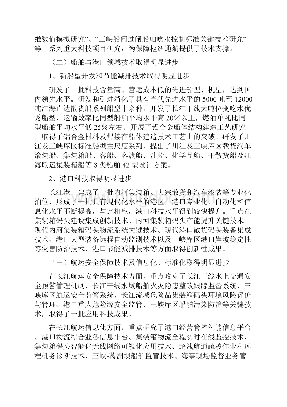发展战略长江航运十二五科技发展规划 精品.docx_第3页