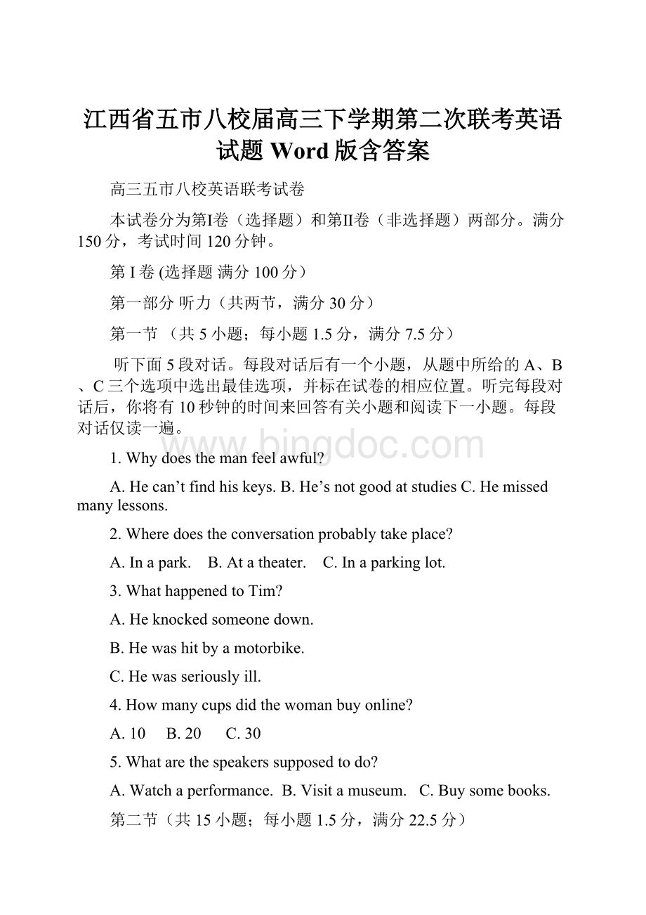 江西省五市八校届高三下学期第二次联考英语试题 Word版含答案.docx