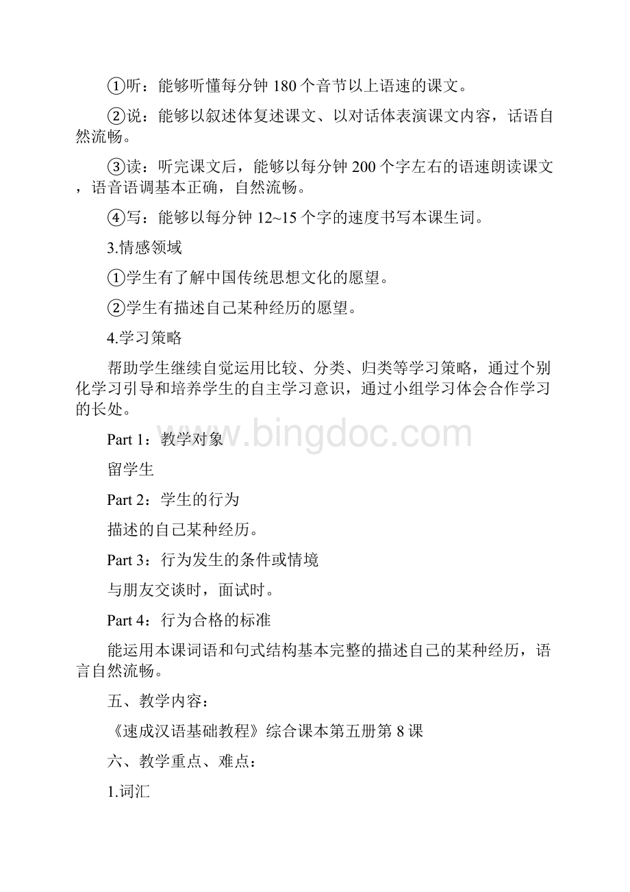 对外汉语教案模板88175电子教案.docx_第2页