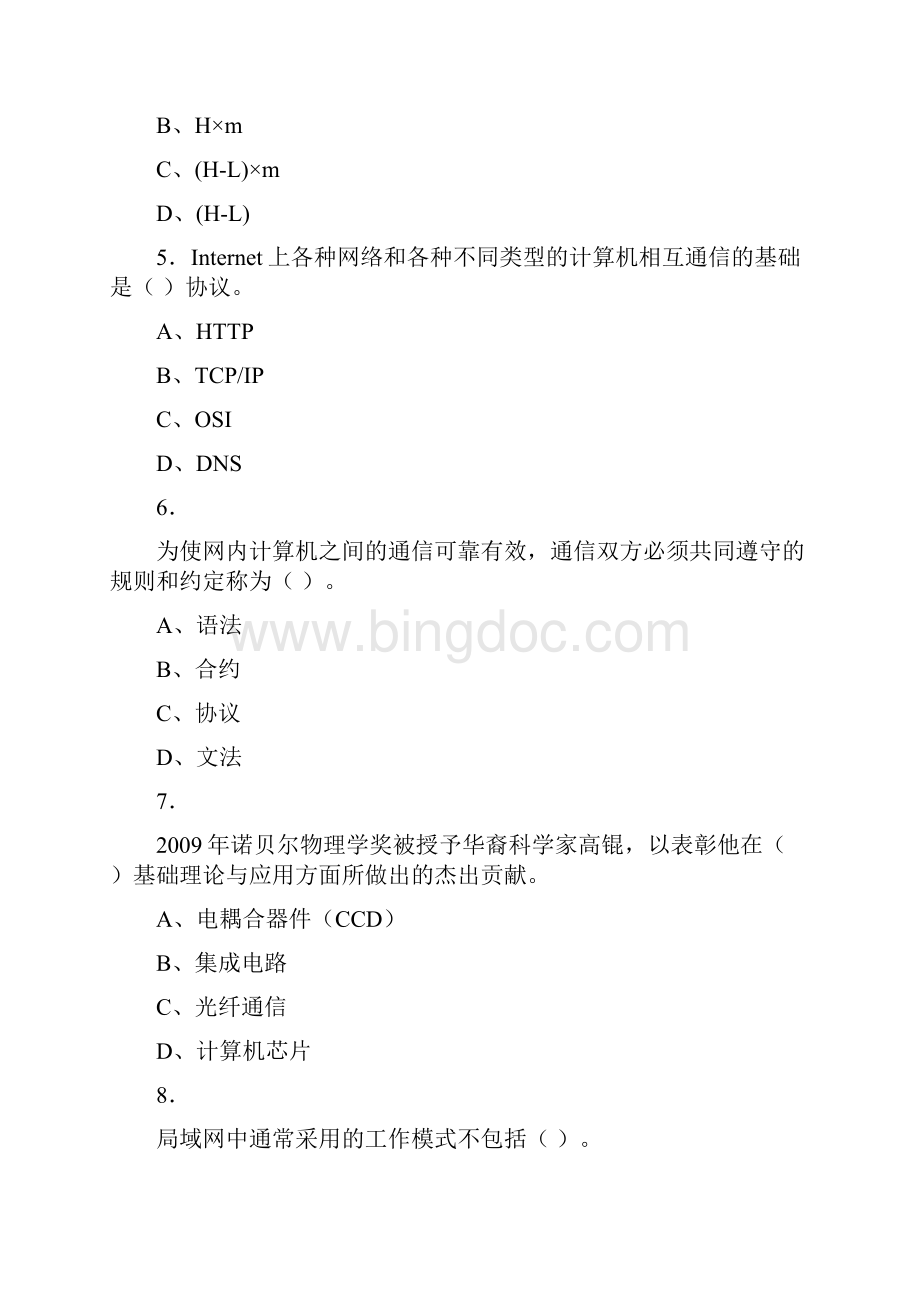 最新版精编大学《信息技术基础》期末模拟考试含标准答案.docx_第2页