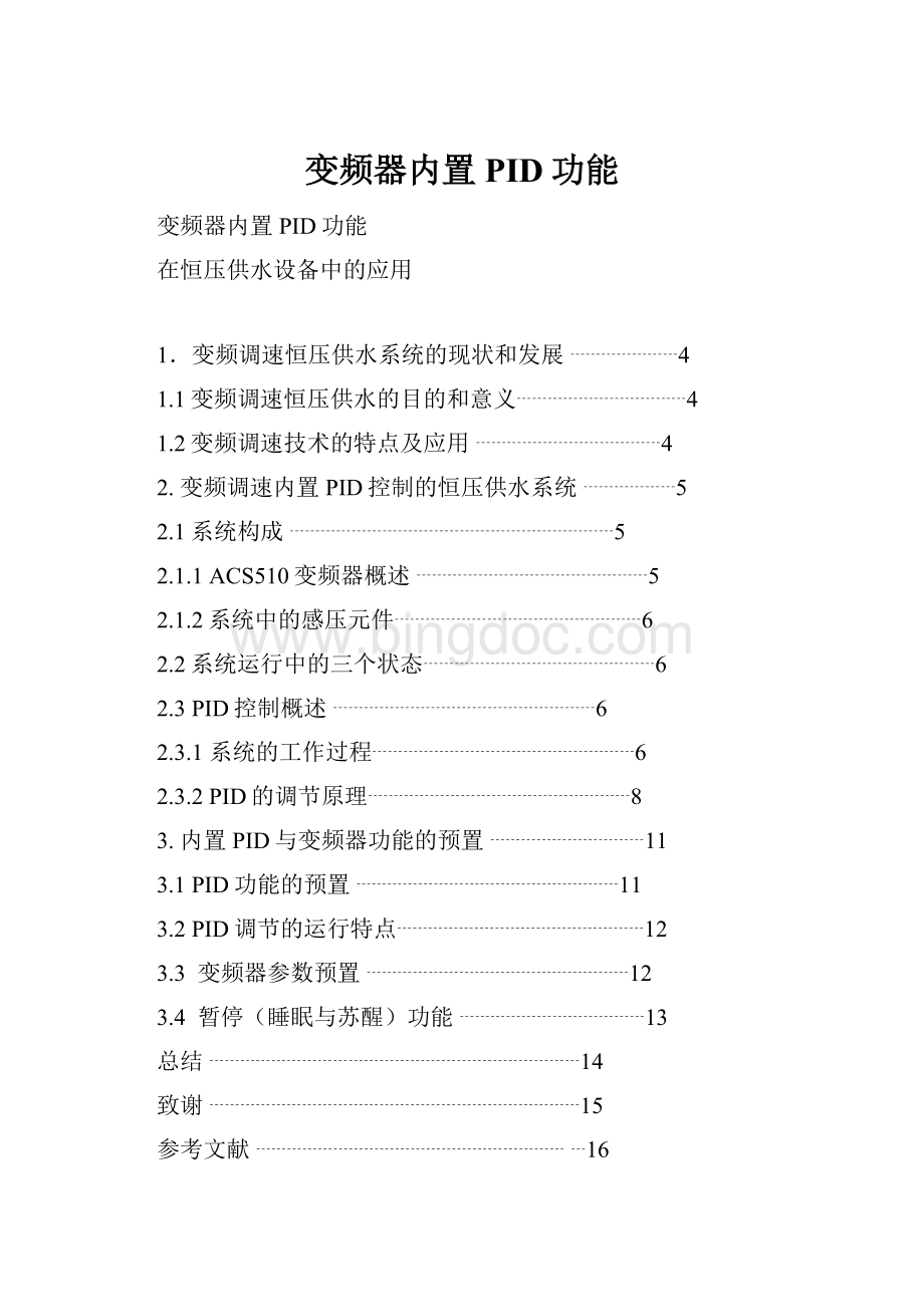 变频器内置PID功能.docx_第1页