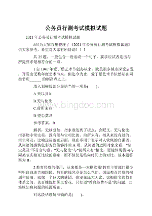 公务员行测考试模拟试题.docx