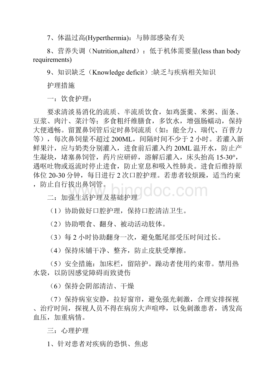 脑出血护理查房汇总.docx_第3页