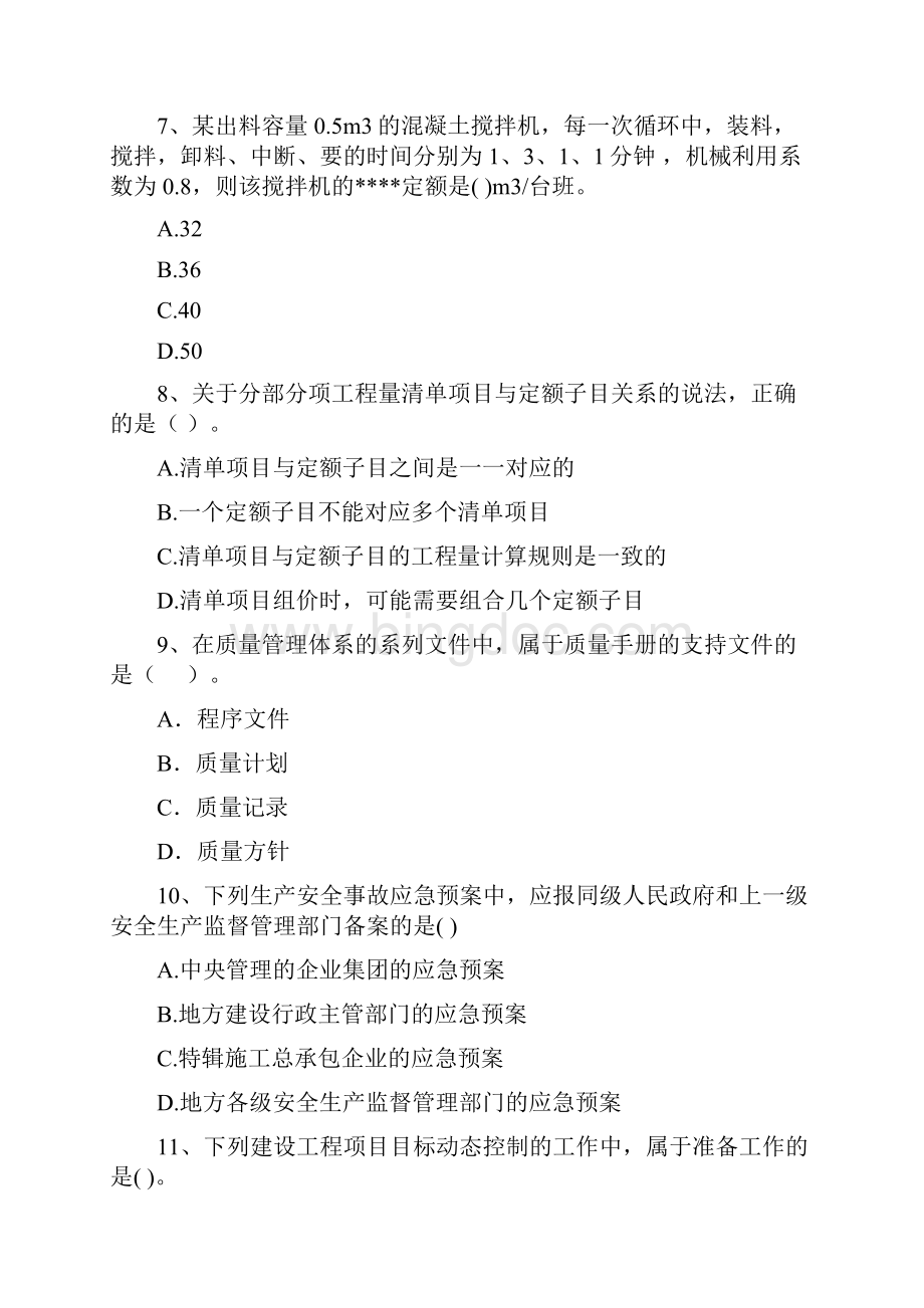 黑龙江省二级建造师《建设工程施工管理》测试题II卷 含答案.docx_第3页