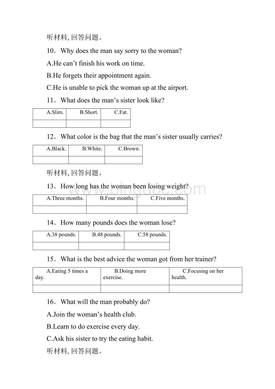 高考全国卷模拟押题 英语十四普通用卷.docx_第3页