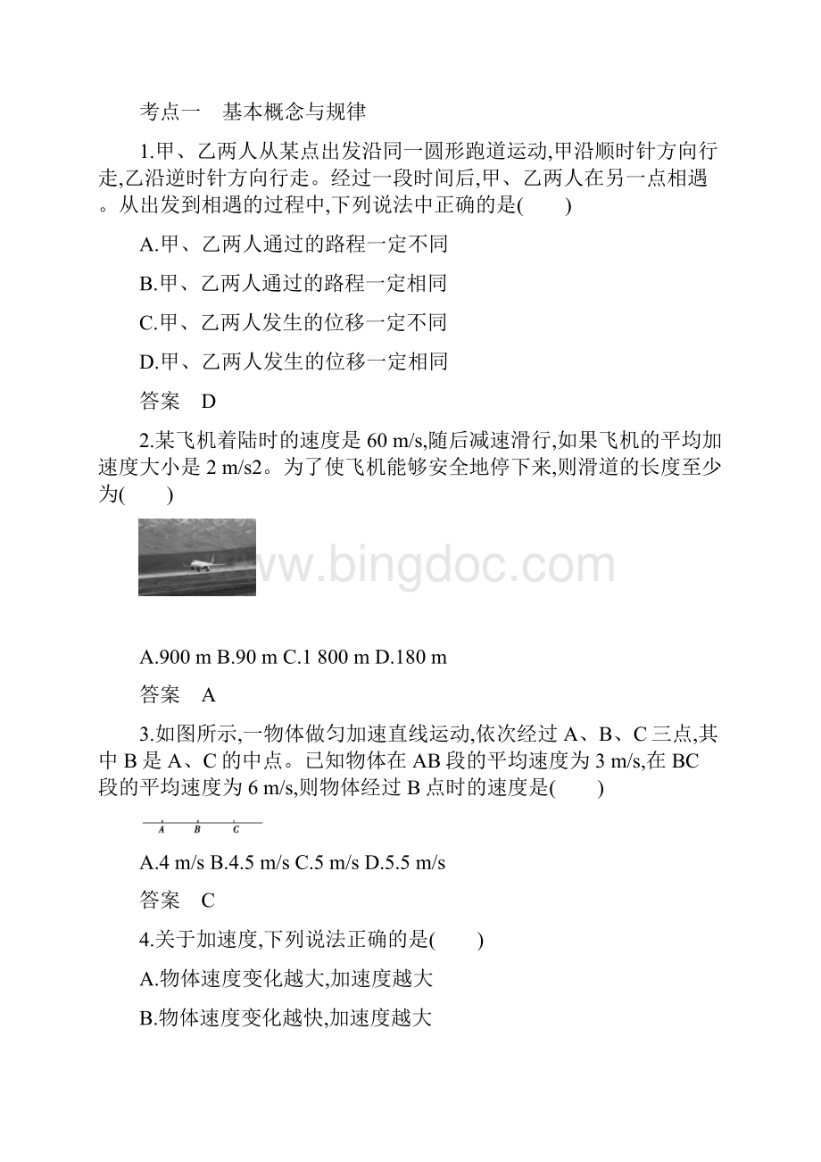 天津版高考理科物理专题一 质点的直线运动.docx_第3页