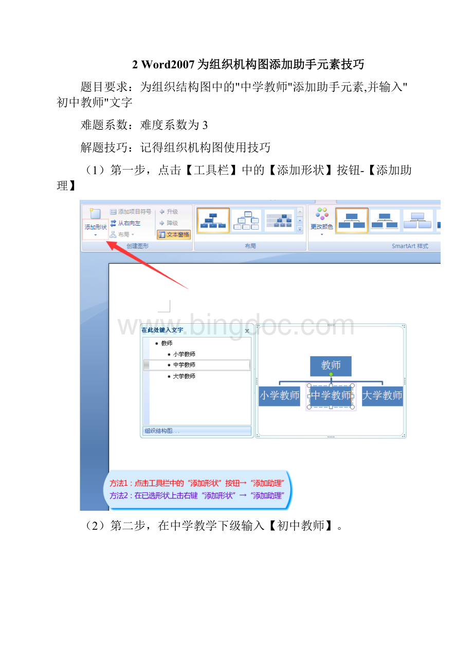 206年职称计算机考试word模块考试攻略.docx_第3页