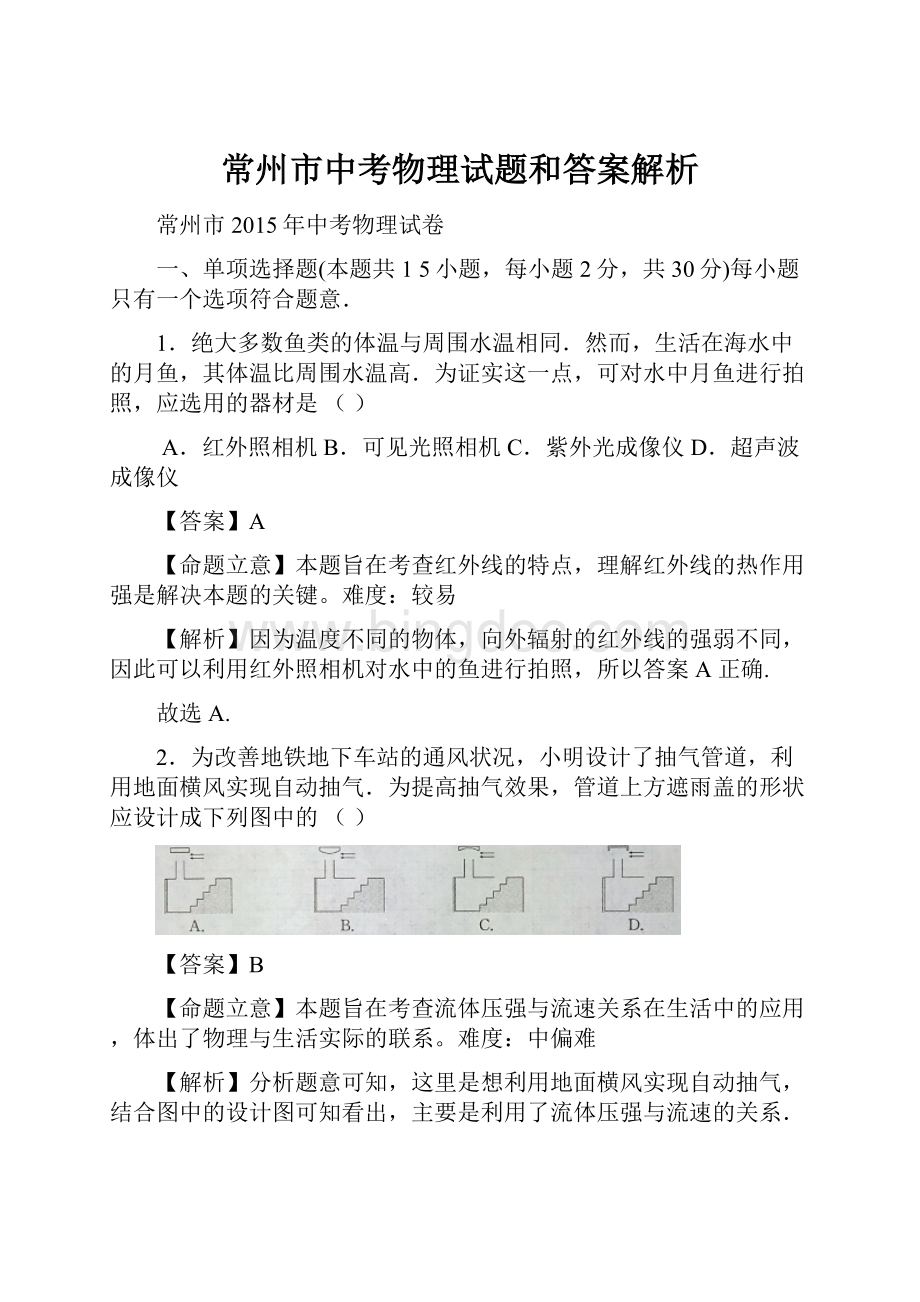 常州市中考物理试题和答案解析.docx