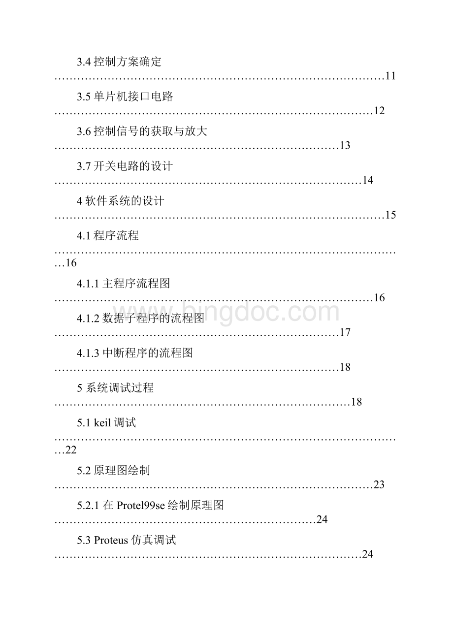 电控系统课程设计.docx_第3页