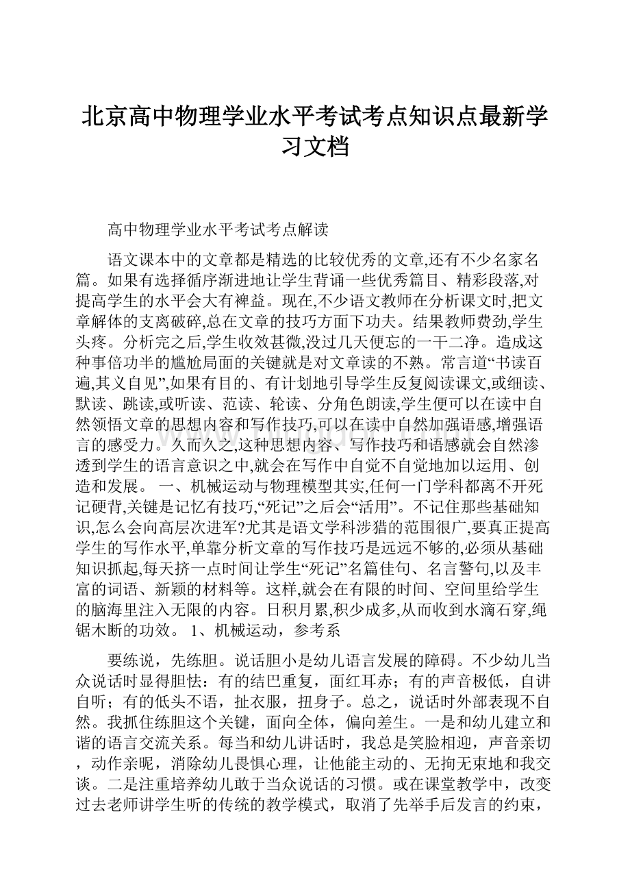 北京高中物理学业水平考试考点知识点最新学习文档.docx_第1页