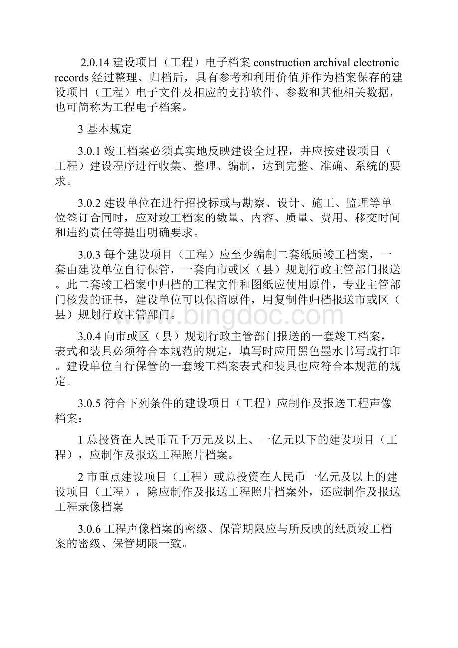 上海市工程建设规范.docx_第3页
