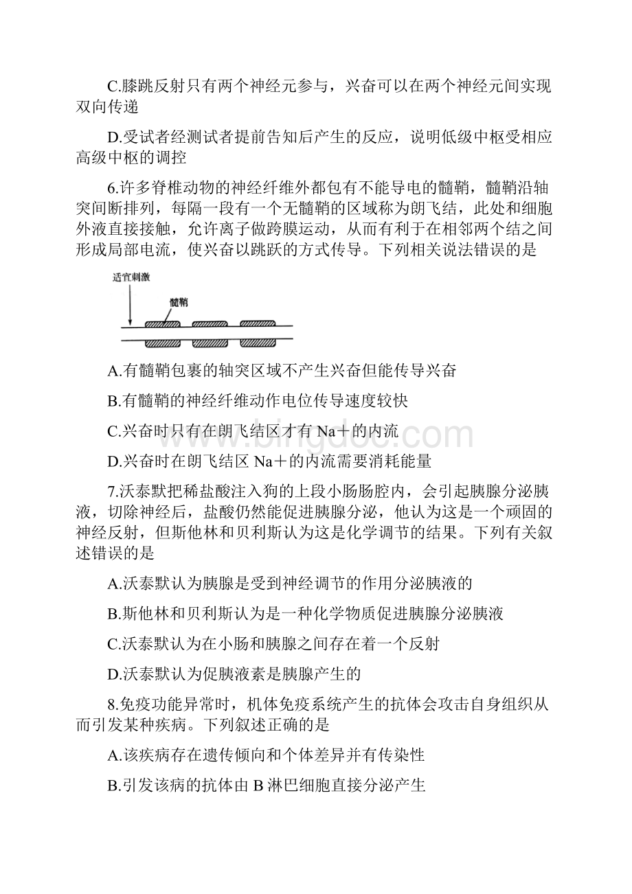 河南省学年高二生物上学期阶段性测试试题一.docx_第3页