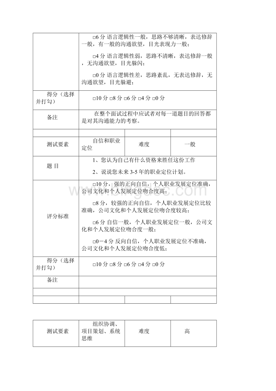 素质面试题参考题目.docx_第3页