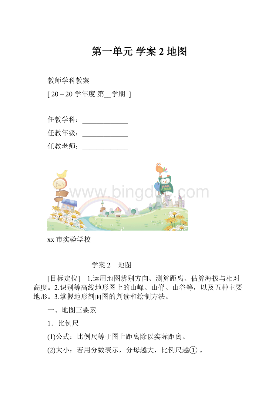 第一单元 学案2 地图.docx