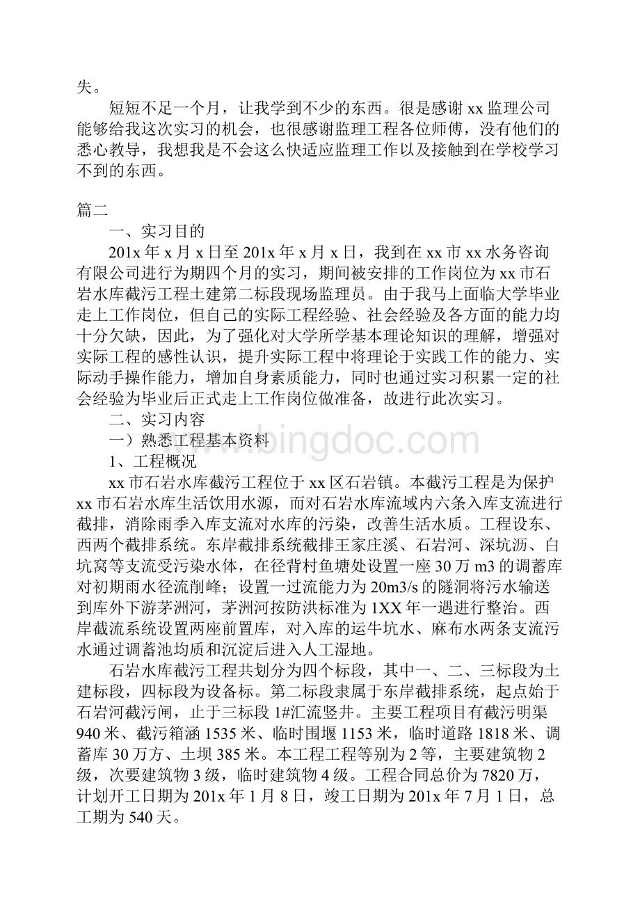 工程监理实习报告三篇完整版.docx_第3页