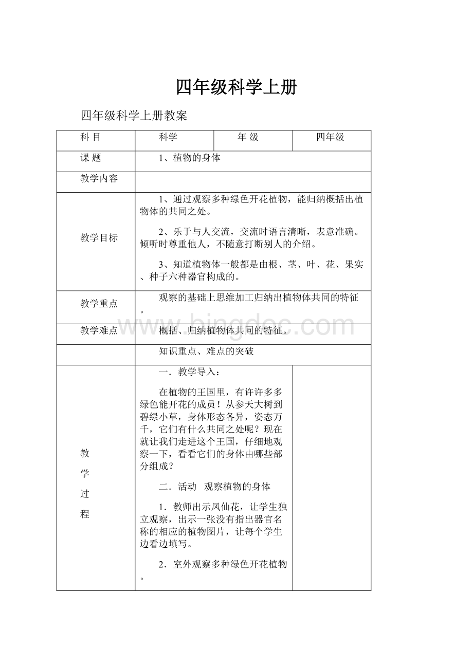 四年级科学上册.docx_第1页