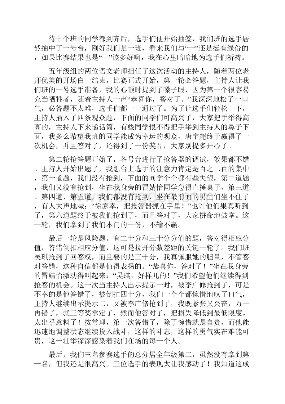 最新知识竞赛活动总结5篇.docx_第3页