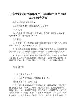 山东省师大附中学年高二下学期期中语文试题Word版含答案.docx