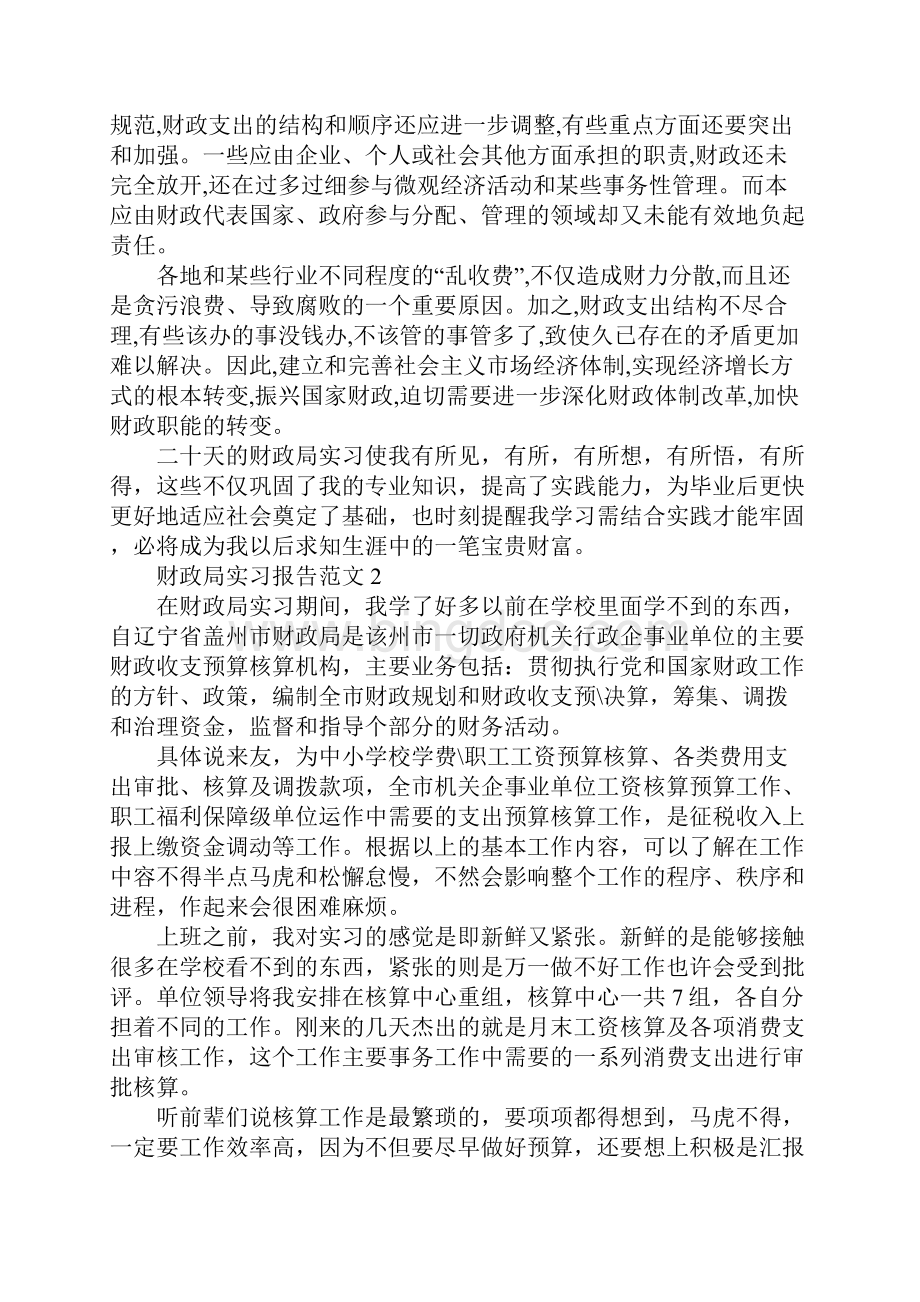 财政局实习报告范本.docx_第3页