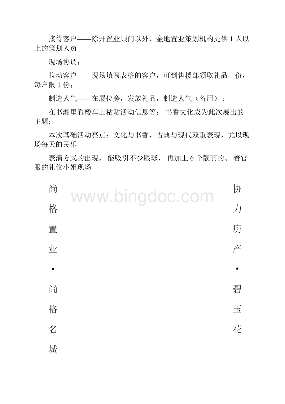 房交会策划方案.docx_第2页