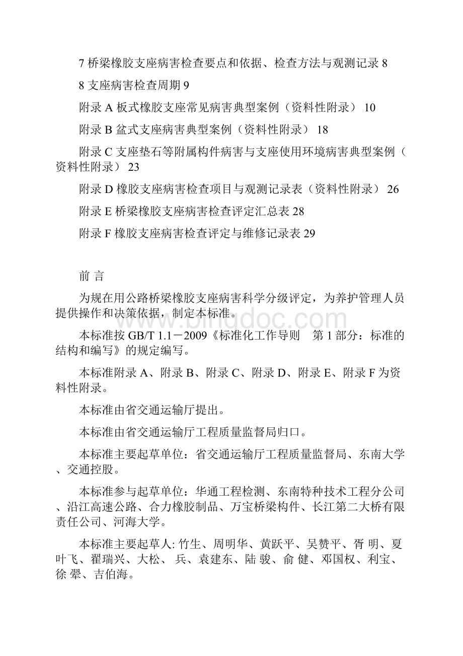 公路桥梁橡胶支座病害评定技术实用标准化.docx_第2页