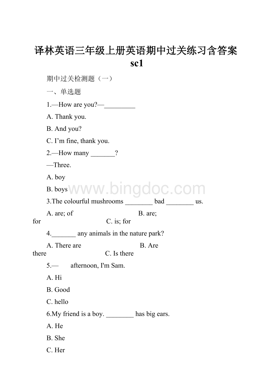 译林英语三年级上册英语期中过关练习含答案sc1.docx