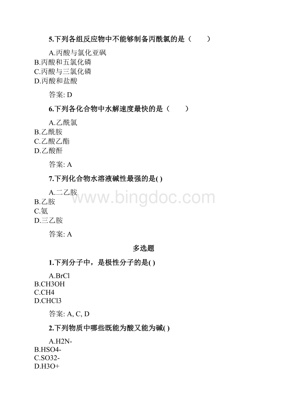 奥鹏四川农业大学网考 有机化学专科doc.docx_第2页