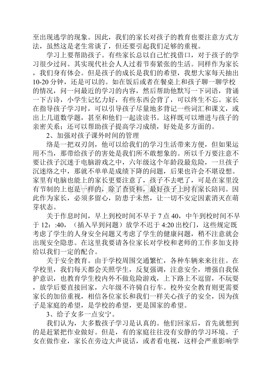 家长会发言稿六年级.docx_第3页