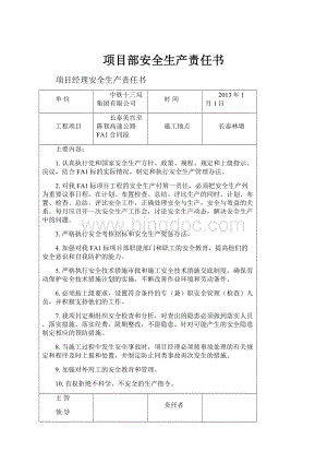 项目部安全生产责任书.docx