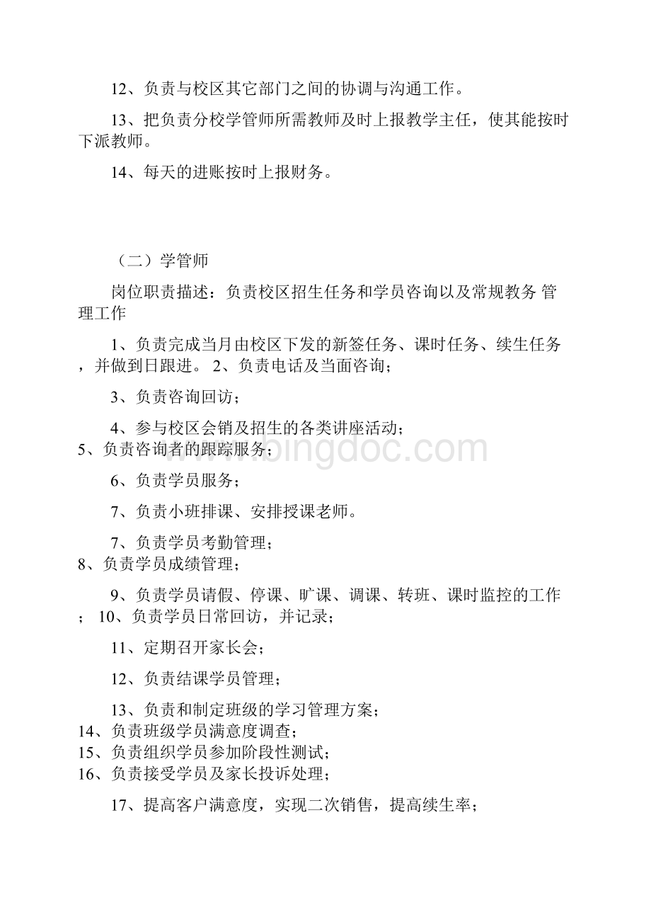 学管师日常工作.docx_第2页