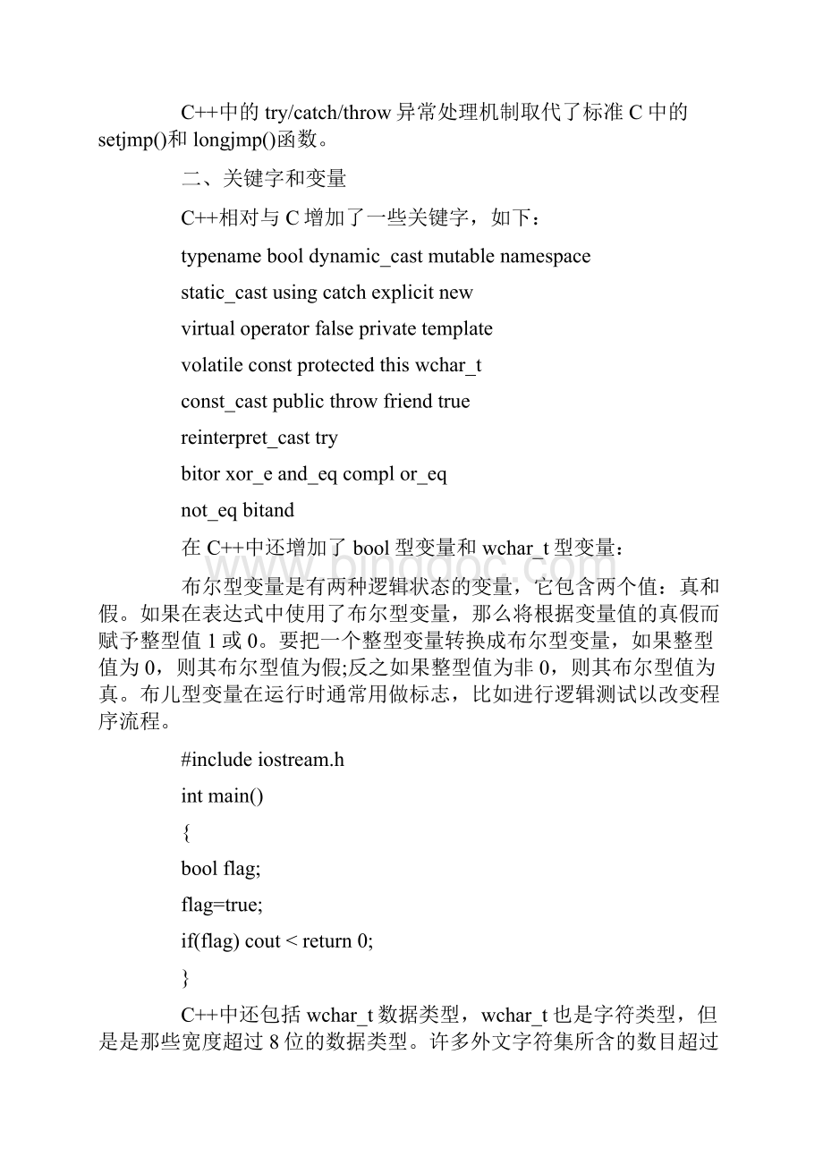 全国计算机二级C++考试复习知识点汇总.docx_第2页