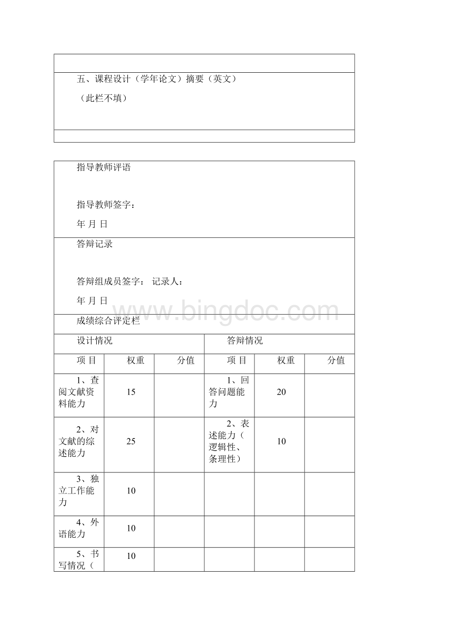 锅炉课设廖光伟doc.docx_第3页