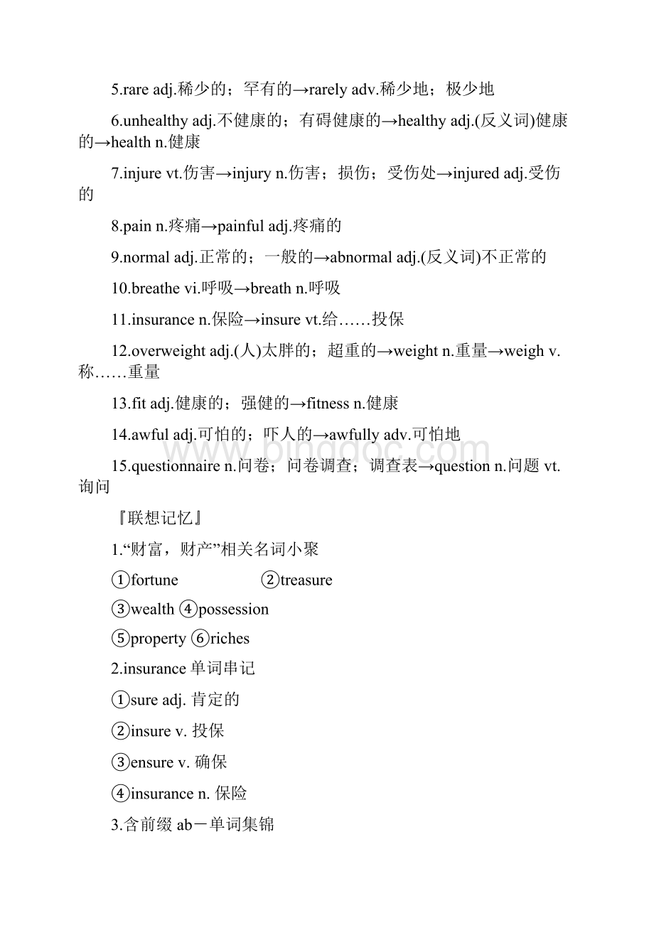 版 创新设计 高考总复习 英语 外研版第一部分 教材知识梳理第一部分 必修二 Module 1.docx_第2页